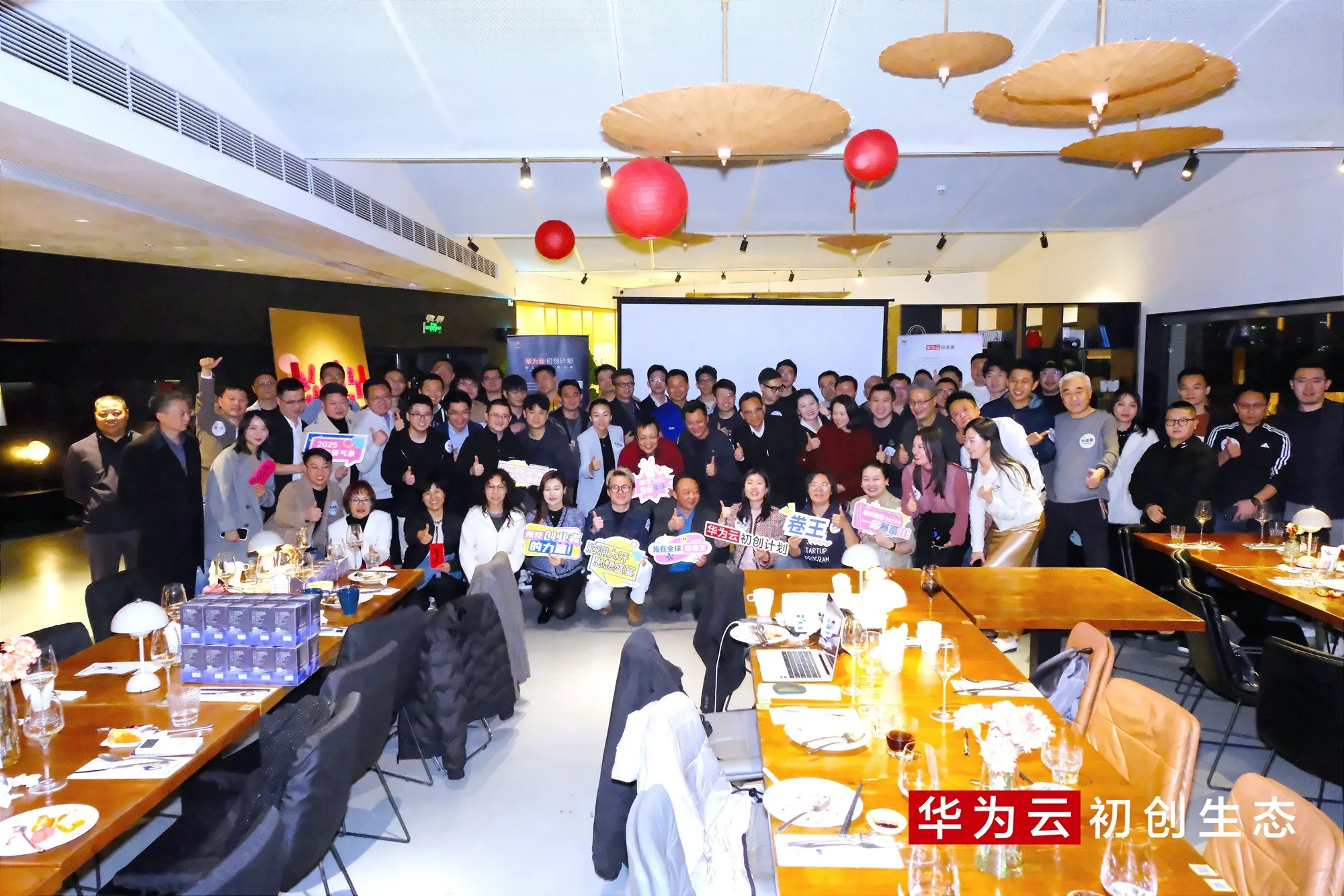 2025 华为云初创生态创享会